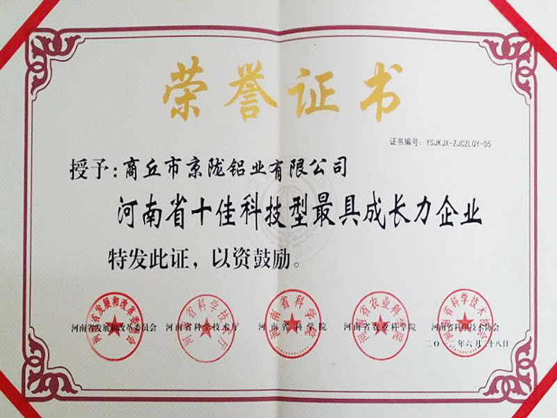 河南省十佳科技型最具成長(zhǎng)力企業(yè)榮譽(yù)證書(shū)