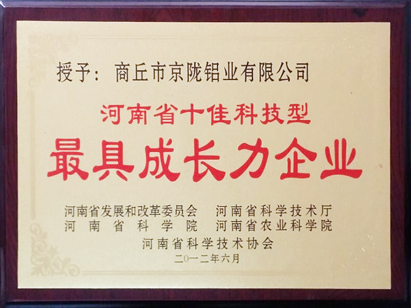 河南省十佳科技型最具成長(zhǎng)力企業(yè)